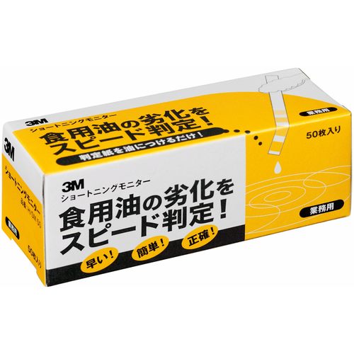 ３Ｍ　【保管時要冷蔵】ショートニングモニター　５０枚入り　Ｈ／ＳＭ　５０　H/SM 50　1 CS