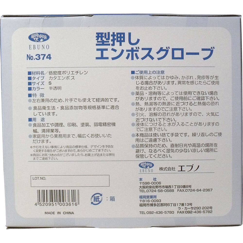 [For commercial use] Embossed gloves (polyethylene gloves for food processing) Semi-transparent S size 200 pieces 1 piece