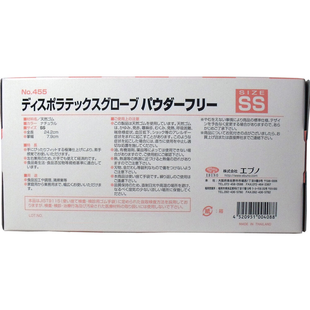 [For commercial use] Disposable latex gloves (natural rubber gloves) Powder-free SS size 100 pieces 1 piece