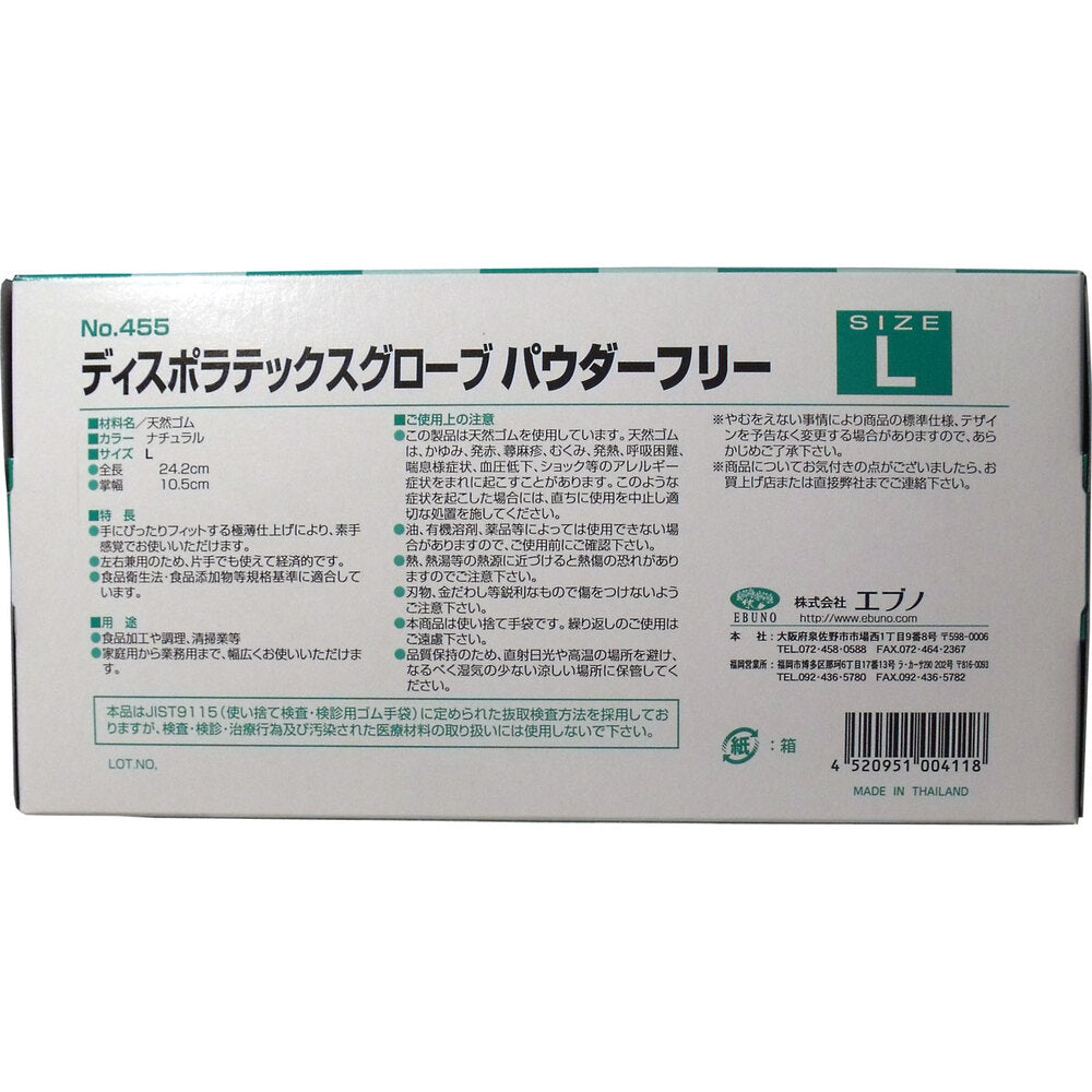 [For commercial use] Disposable latex gloves (natural rubber gloves) Powder-free, L size, 100 pieces, 1 unit