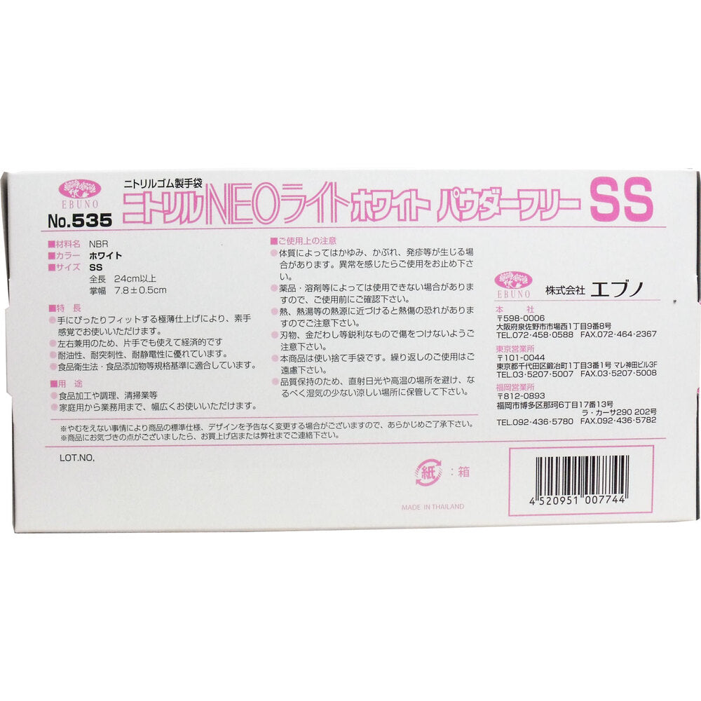 [For commercial use] Nitrile gloves NEO Light Powder-free White SS size 100 pieces 1 piece