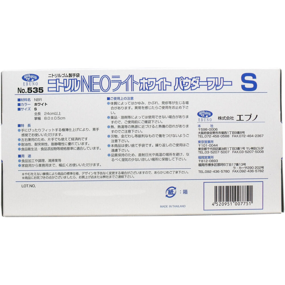 [For commercial use] Nitrile gloves NEO Light Powder-free White S size 100 pieces 1 piece