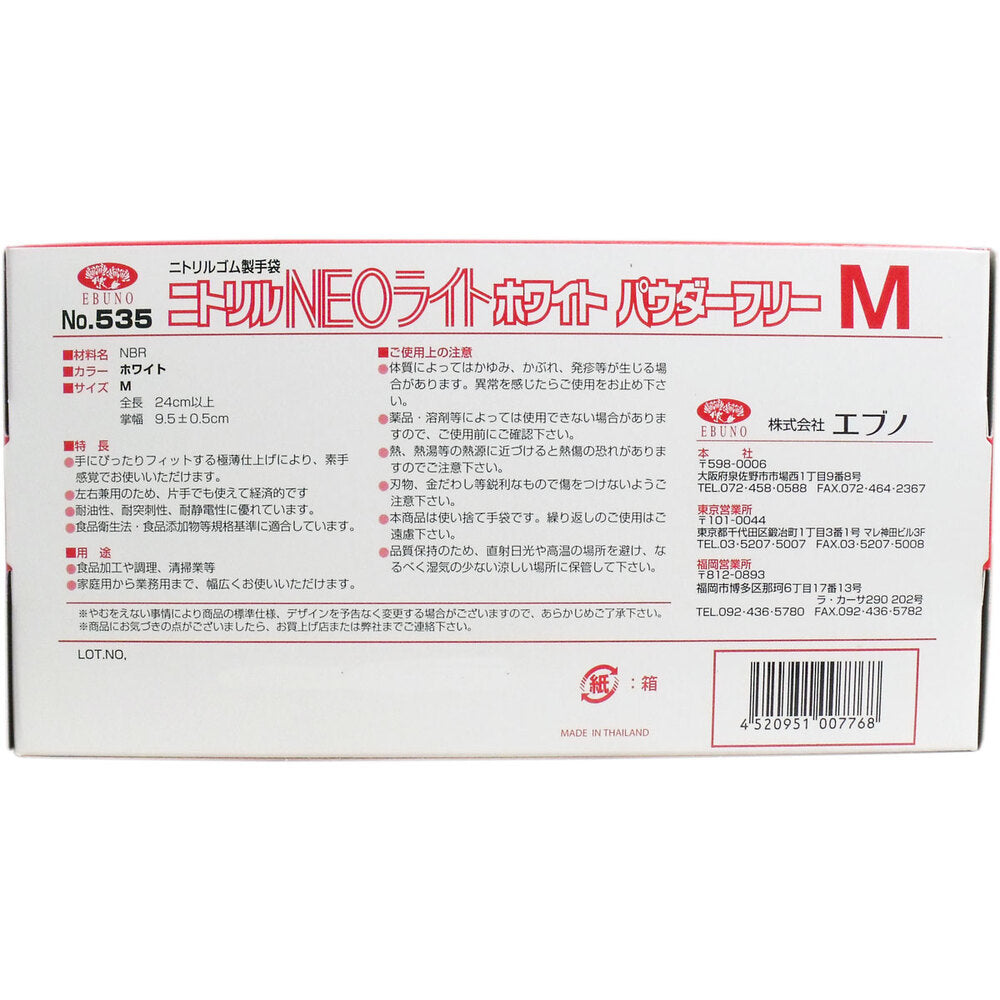[For commercial use] Nitrile gloves NEO Light Powder-free White M size 100 pieces 1 piece