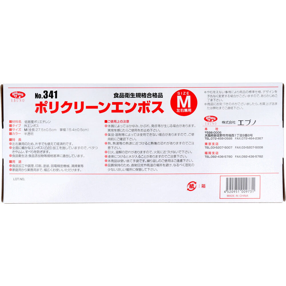 [For commercial use] No.341 Polyclean Embossed Food Sanitation Law Compliant Disposable Gloves Semi-transparent Medium Size Box of 100 pcs 1 pc