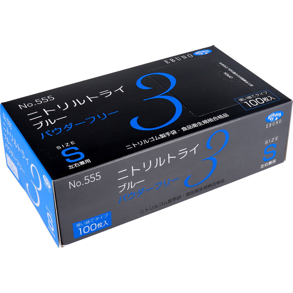【業務用】No.555 ニトリルトライ3 ブルー パウダーフリー ニトリルゴム製 使い捨て手袋 Sサイズ 100枚入 1 個