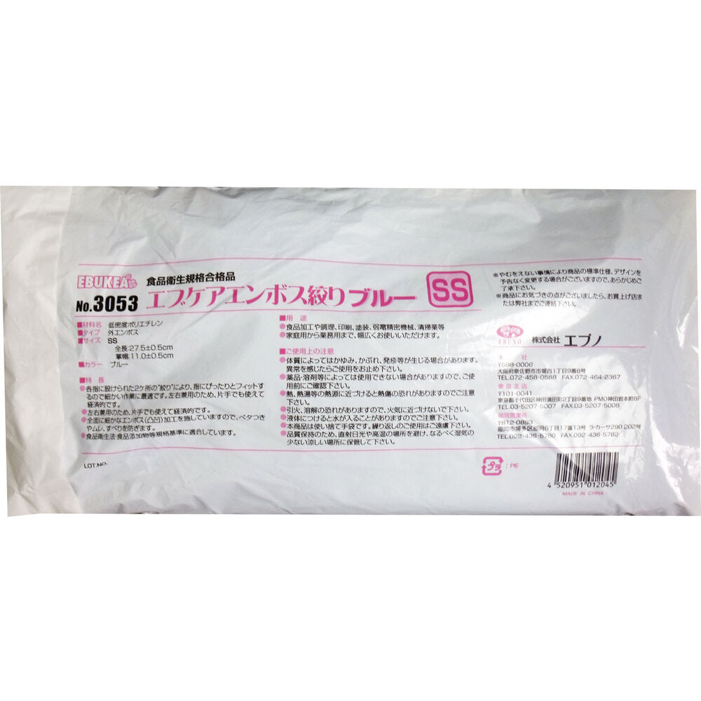 No.3053 Food processing Ebcare embossed squeeze blue SS size bag of 100 sheets 1 piece