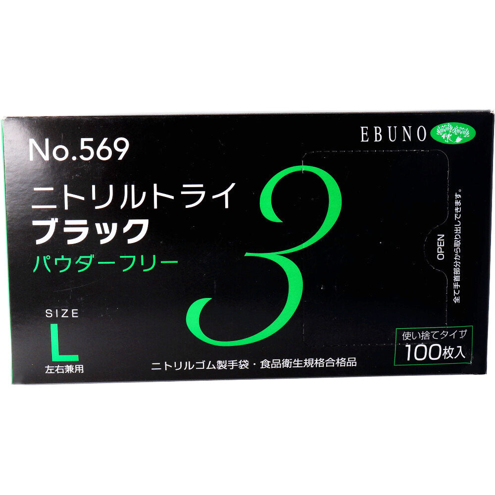 [For commercial use] No.569 Nitrile Tri 3 Black Powder-free Nitrile rubber disposable gloves L size 100 pieces 1 piece