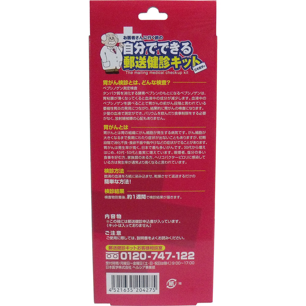 Mail-order screening kit: Stomach cancer (gastritis) screening application set, 1 unit