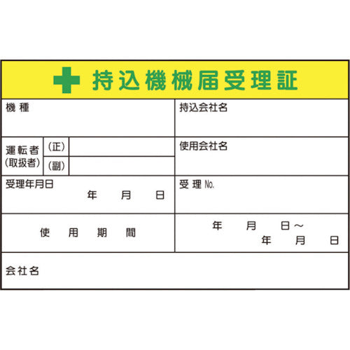 つくし　持込機械届受理証　大　ステッカー５枚入　55-CV　1 組