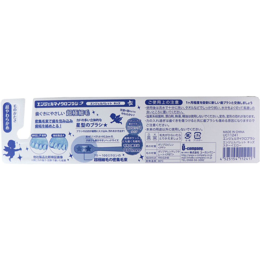 천사 마이크로 브러쉬 천사 팔레트 키즈 스타 옐로우 1 개