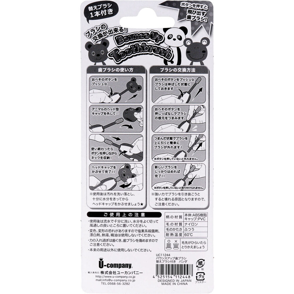 바운스업 칫솔 교체 브러시 포함 팬더 1개+1개 1개