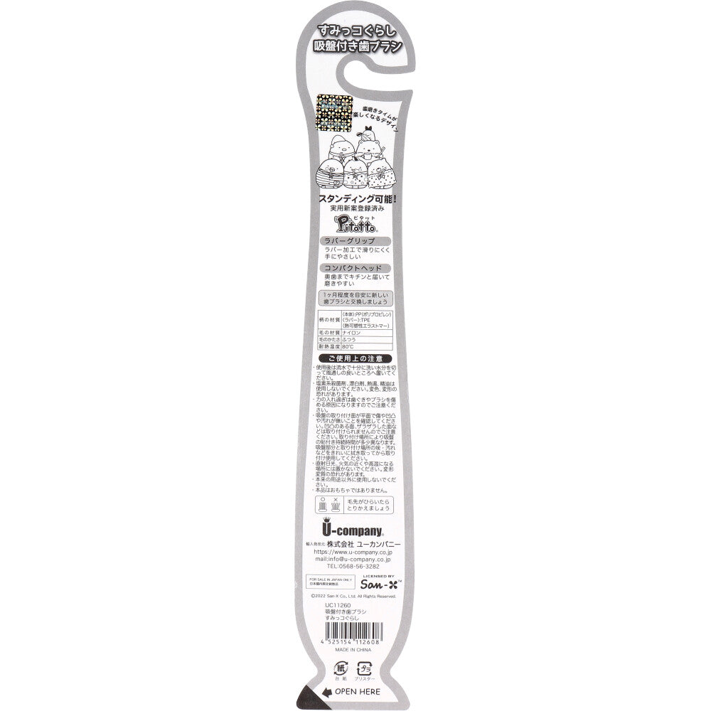 ピタット すみっコぐらし 吸盤付き歯ブラシ 1本入 1 個