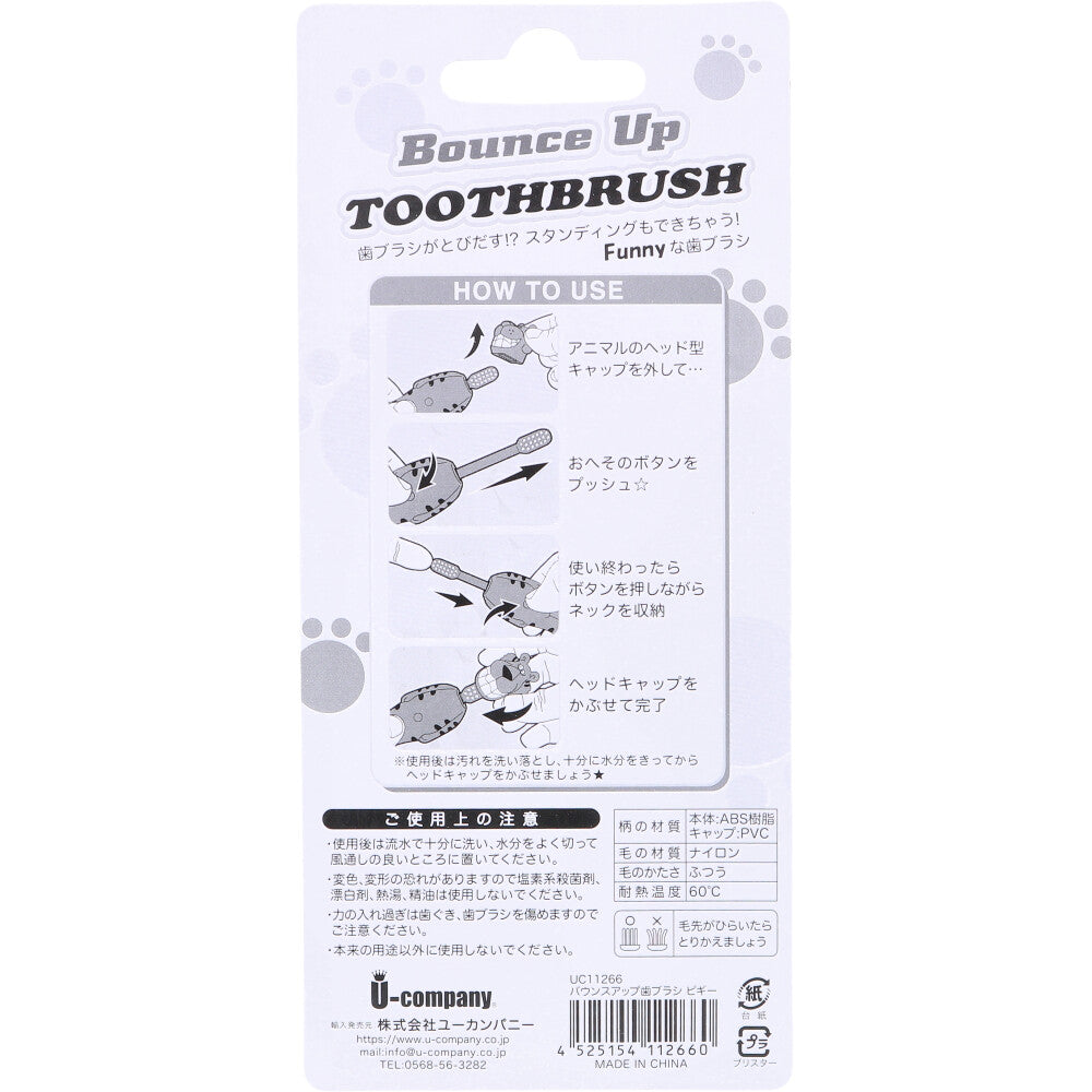 【アウトレット】バウンスアップ 歯ブラシ ピギー 1本入 1 個