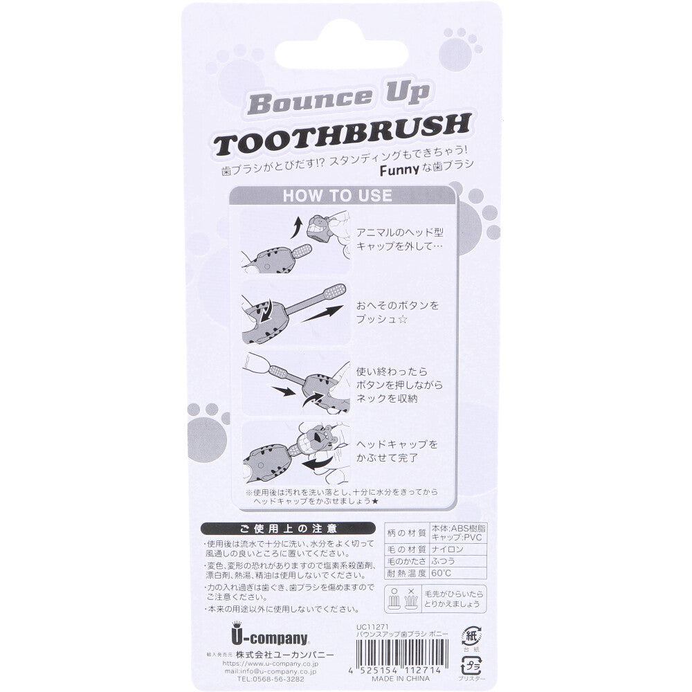 바운스업 칫솔 조랑말 1개입 1개