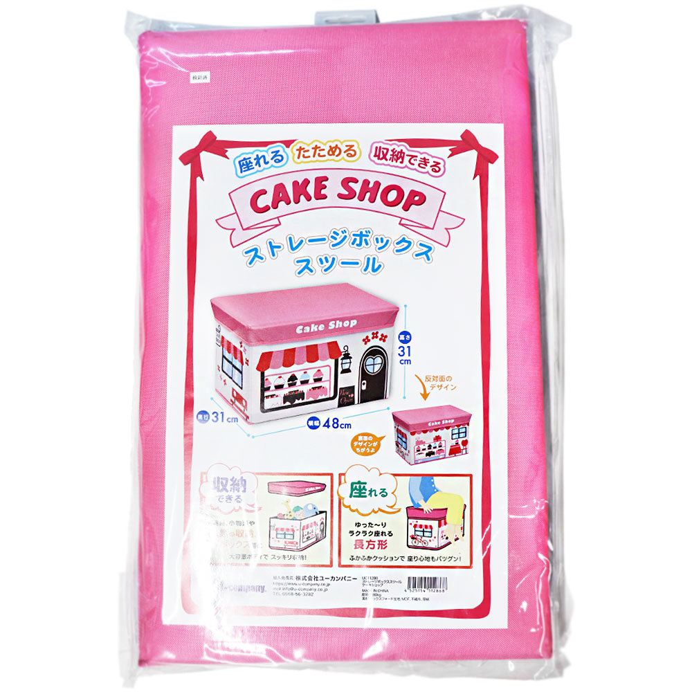 [メーカー欠品]ストレージボックススツール ケーキショップ 1 個