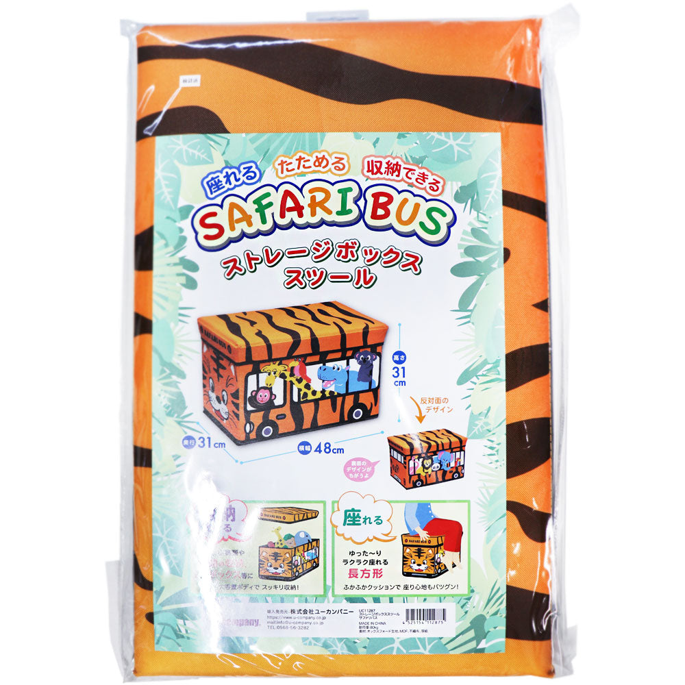 [メーカー欠品]ストレージボックススツール サファリバス 1 個