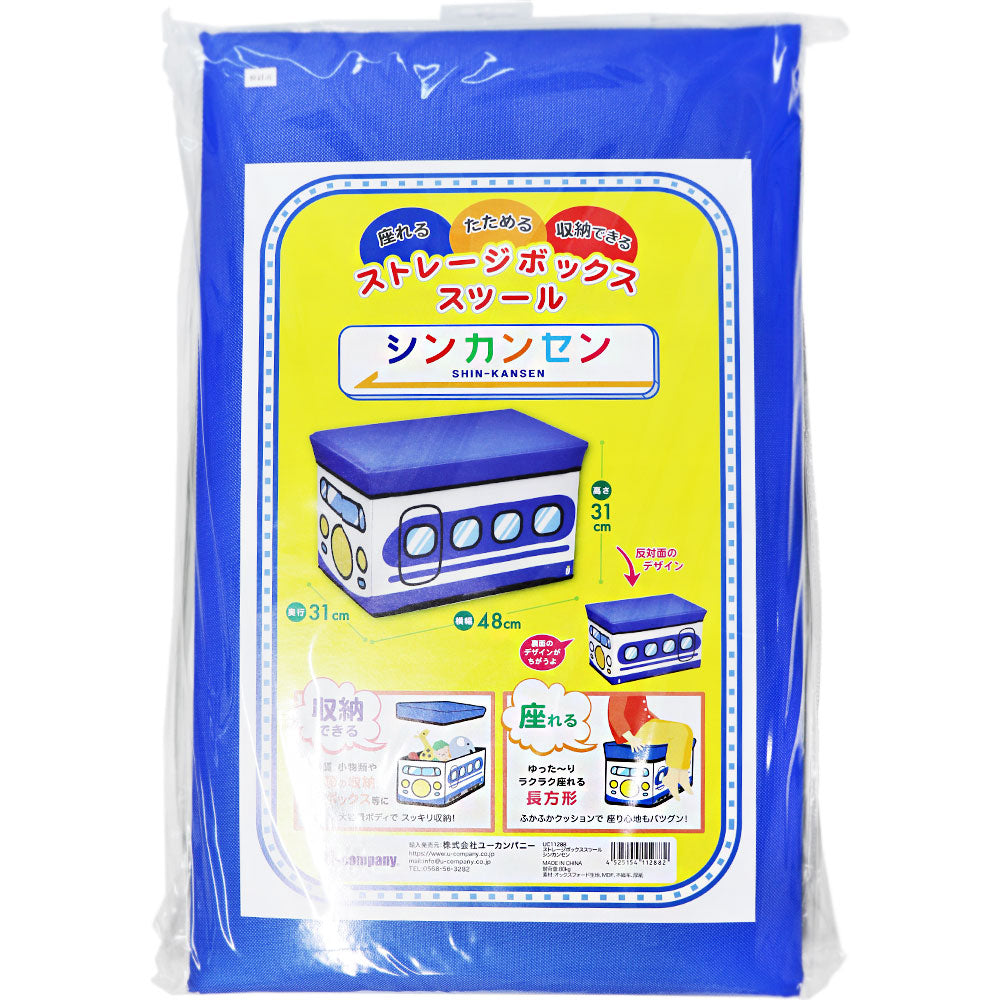 [メーカー欠品]ストレージボックススツール シンカンセン 1 個