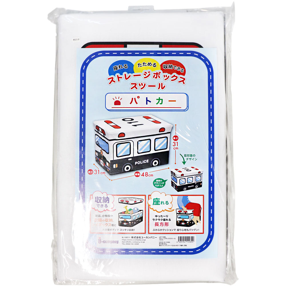 [メーカー欠品]ストレージボックススツール パトカー 1 個