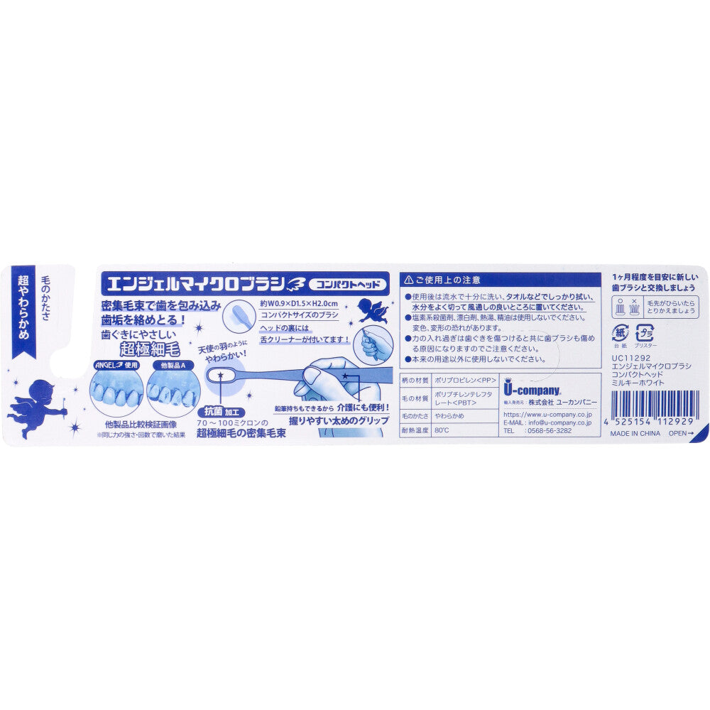 エンジェルマイクロブラシ コンパクトヘッド 超極細毛 ミルキーホワイト 超やわらかめ 1本入 1 個