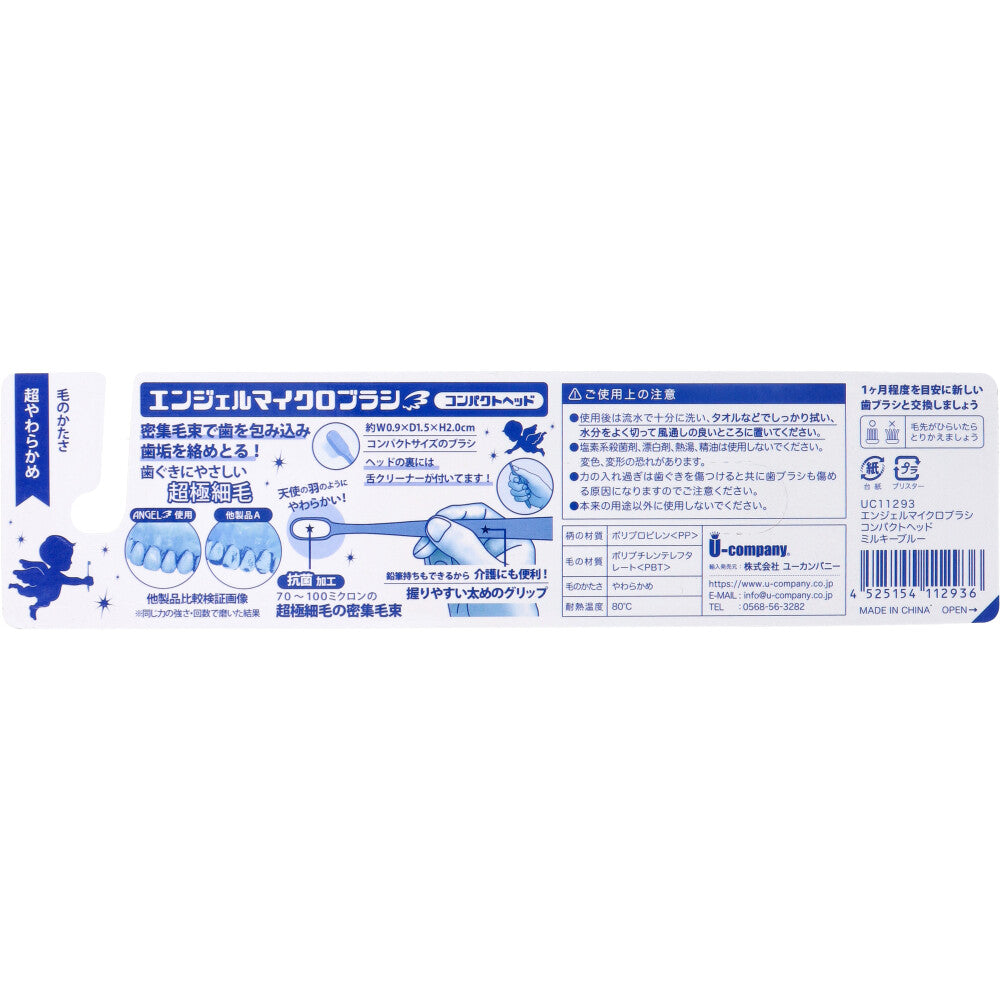 エンジェルマイクロブラシ コンパクトヘッド 超極細毛 ミルキーブルー 超やわらかめ 1本入 1 個