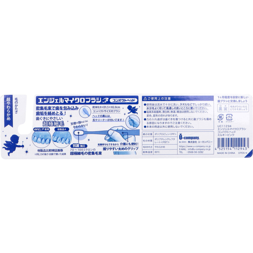 エンジェルマイクロブラシ コンパクトヘッド 超極細毛 ミルキーピンク 超やわらかめ 1本入 1 個
