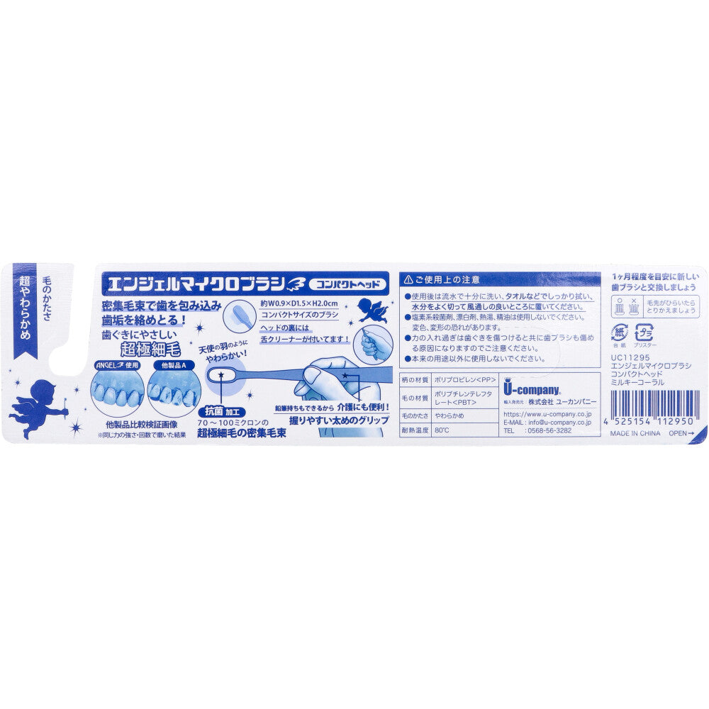 エンジェルマイクロブラシ コンパクトヘッド 超極細毛 ミルキーコーラル 超やわらかめ 1本入 1 個