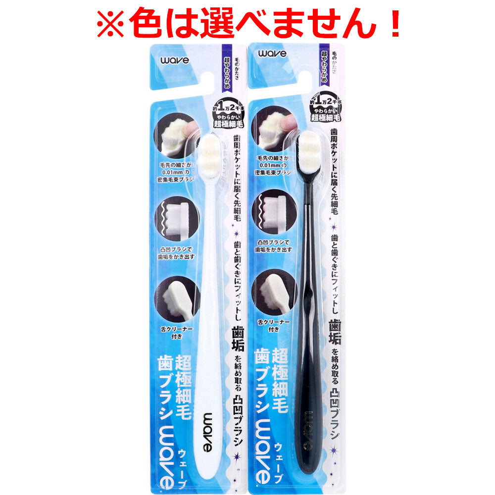 超極細毛歯ブラシ wave(ウェーブ) 超やわらかめ 1本入 1 個