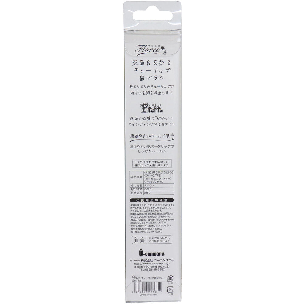 ピタット フロレス チューリップ歯ブラシ 吸盤付 チェリーレッド 1本入 1 個