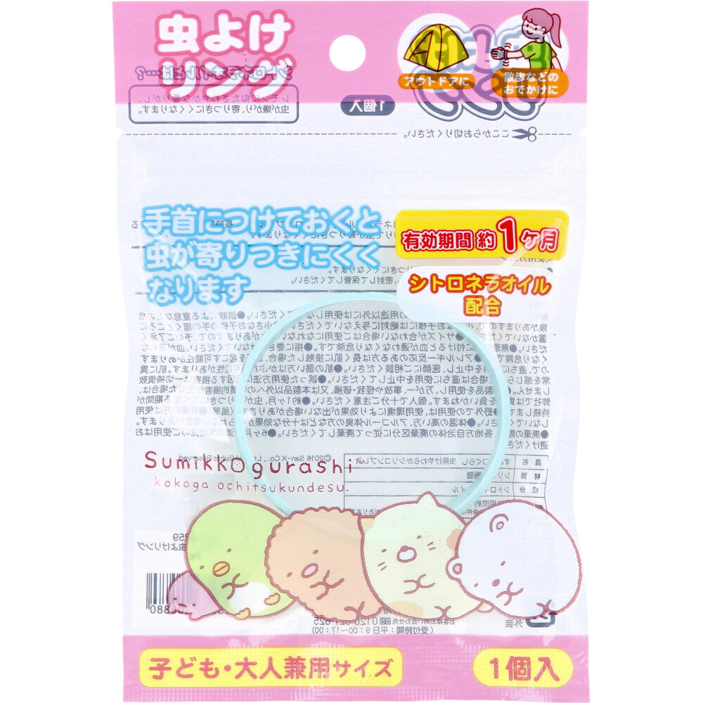 [シーズン終売]虫よけリング すみっコぐらし 子ども・大人兼用サイズ ブルー 1個入 1 個