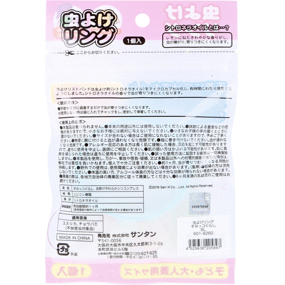 [シーズン終売]虫よけリング すみっコぐらし 子ども・大人兼用サイズ ブルー 1個入 1 個