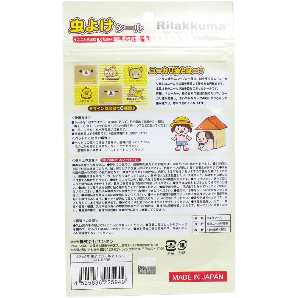 [シーズン終売]リラックマ 虫よけシール 24枚入 1 個
