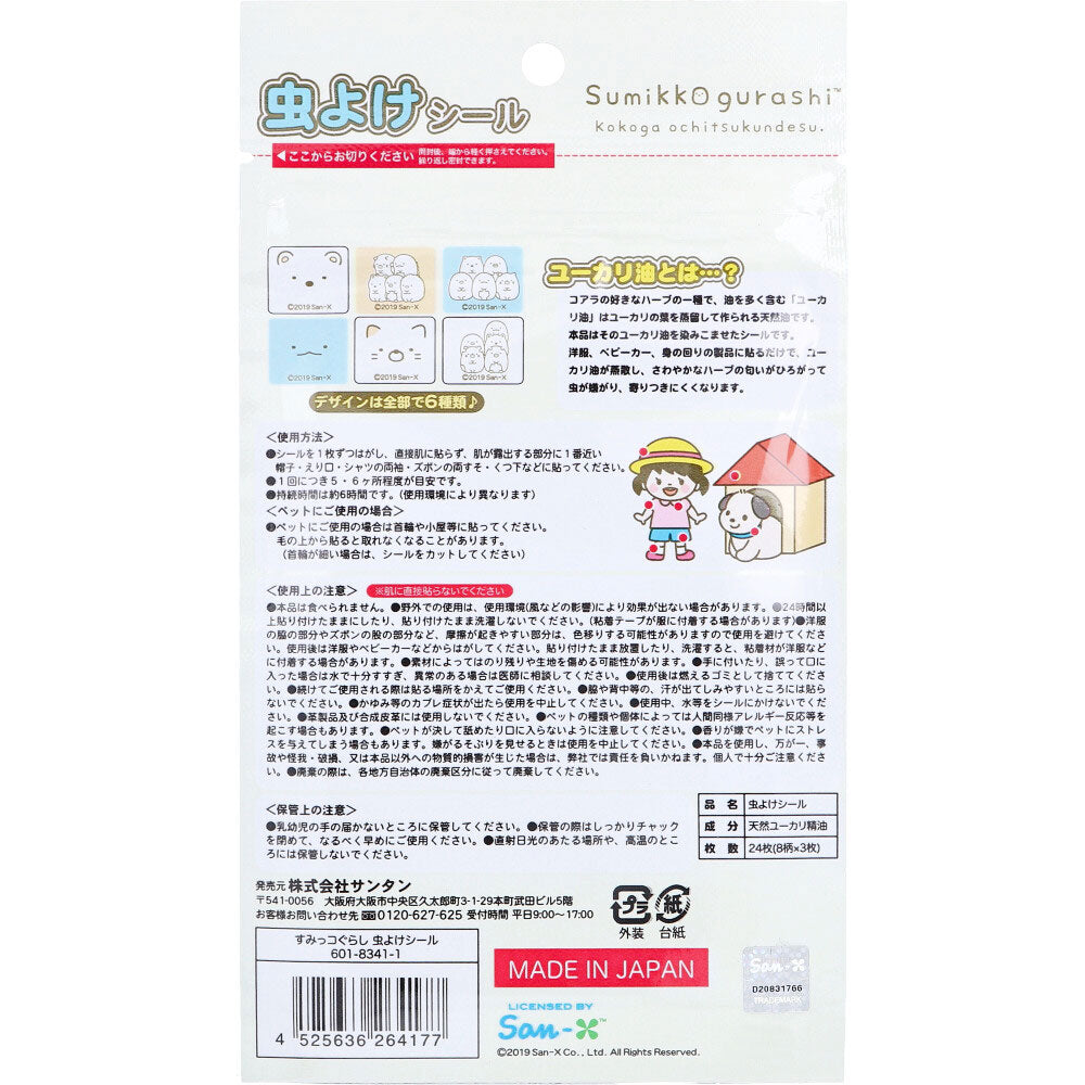 [シーズン終売]すみっコぐらし 虫よけシール 24枚入 1 個