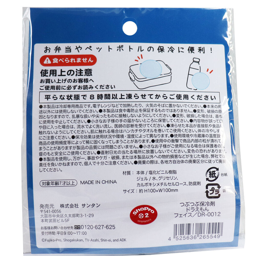[シーズン終売]つぶつぶ保冷剤 ドラえもん フェイス 1個入 1 個