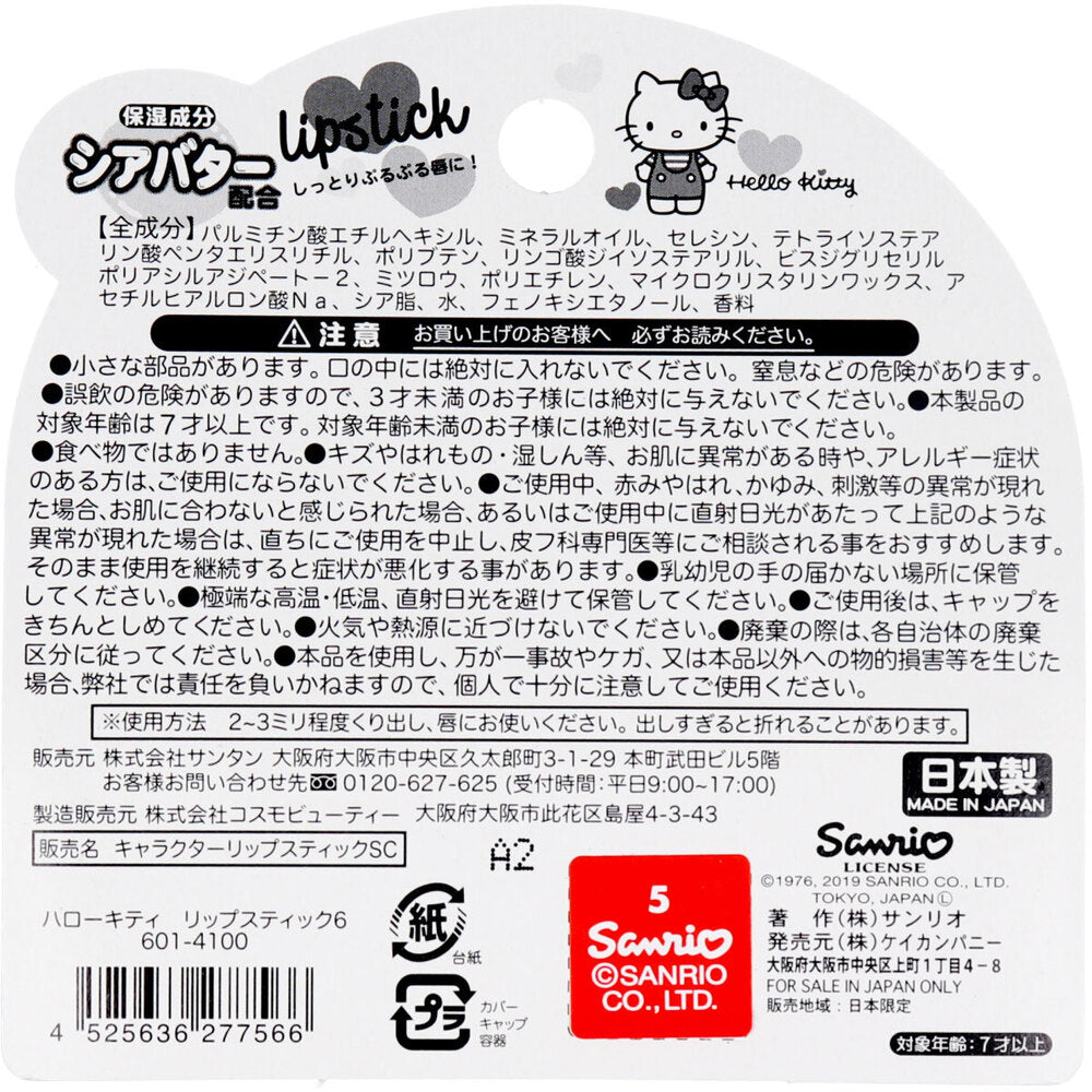 [シーズン終売]キャラクターリップスティック6 ハローキティスウィートチェリーの香り 2g 1 個
