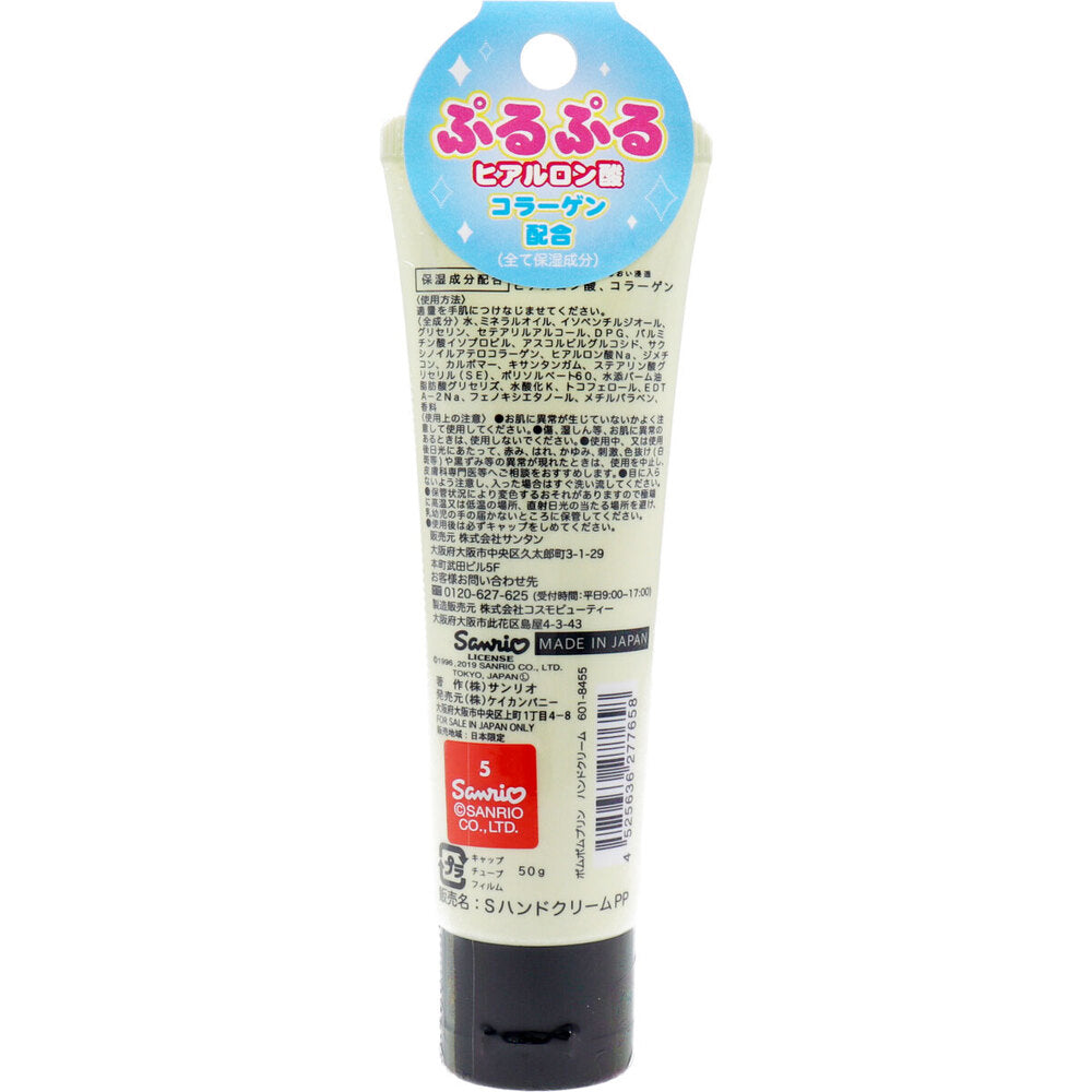 [シーズン終売]キャラクターハンドクリーム ポムポムプリン パイナップルの香り 50g 1 個