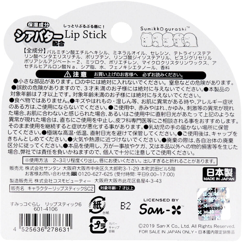 [シーズン終売]キャラクターリップスティック6 すみっコぐらし シトラスの香り 2g 1 個