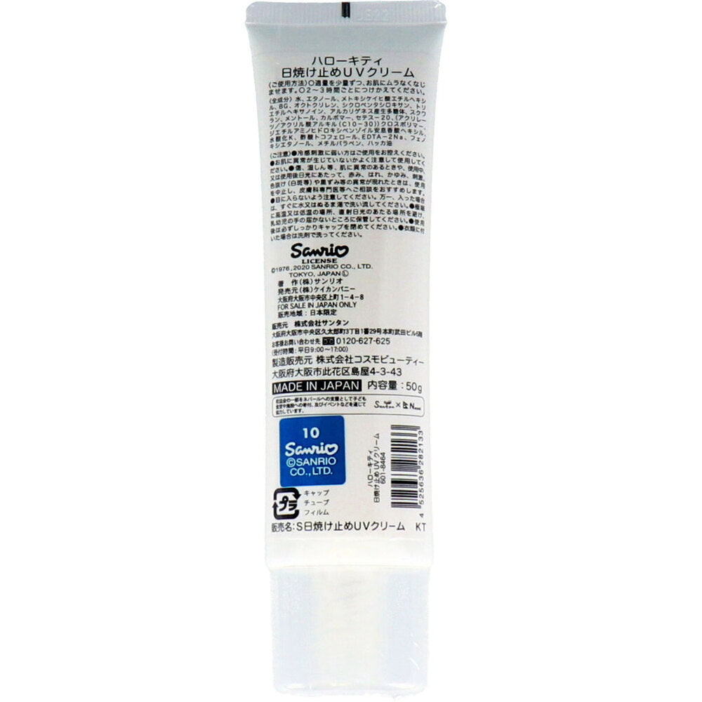 [シーズン終売]日焼け止めUVクリーム ハローキティ 50g 1 個