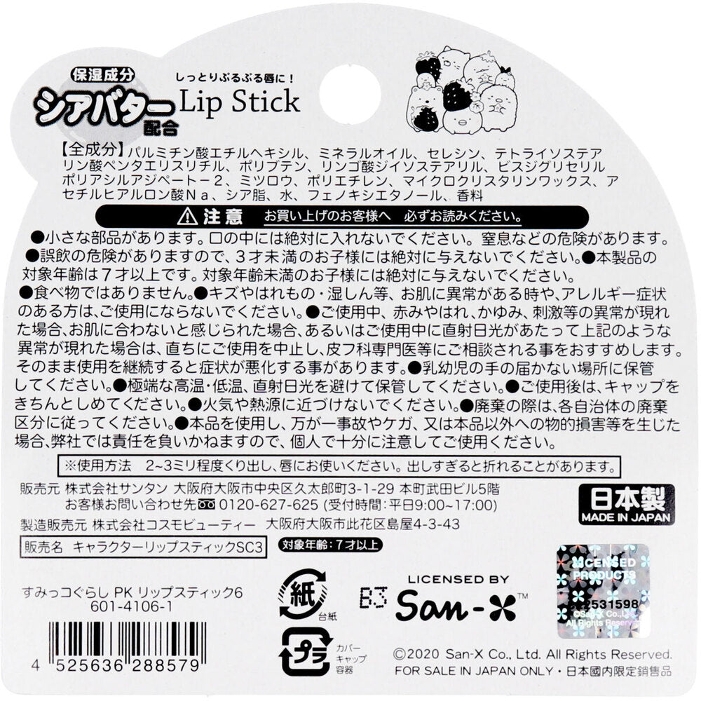 [シーズン終売]キャラクターリップスティック6 すみっコぐらし いちごの香り 2g 1 個