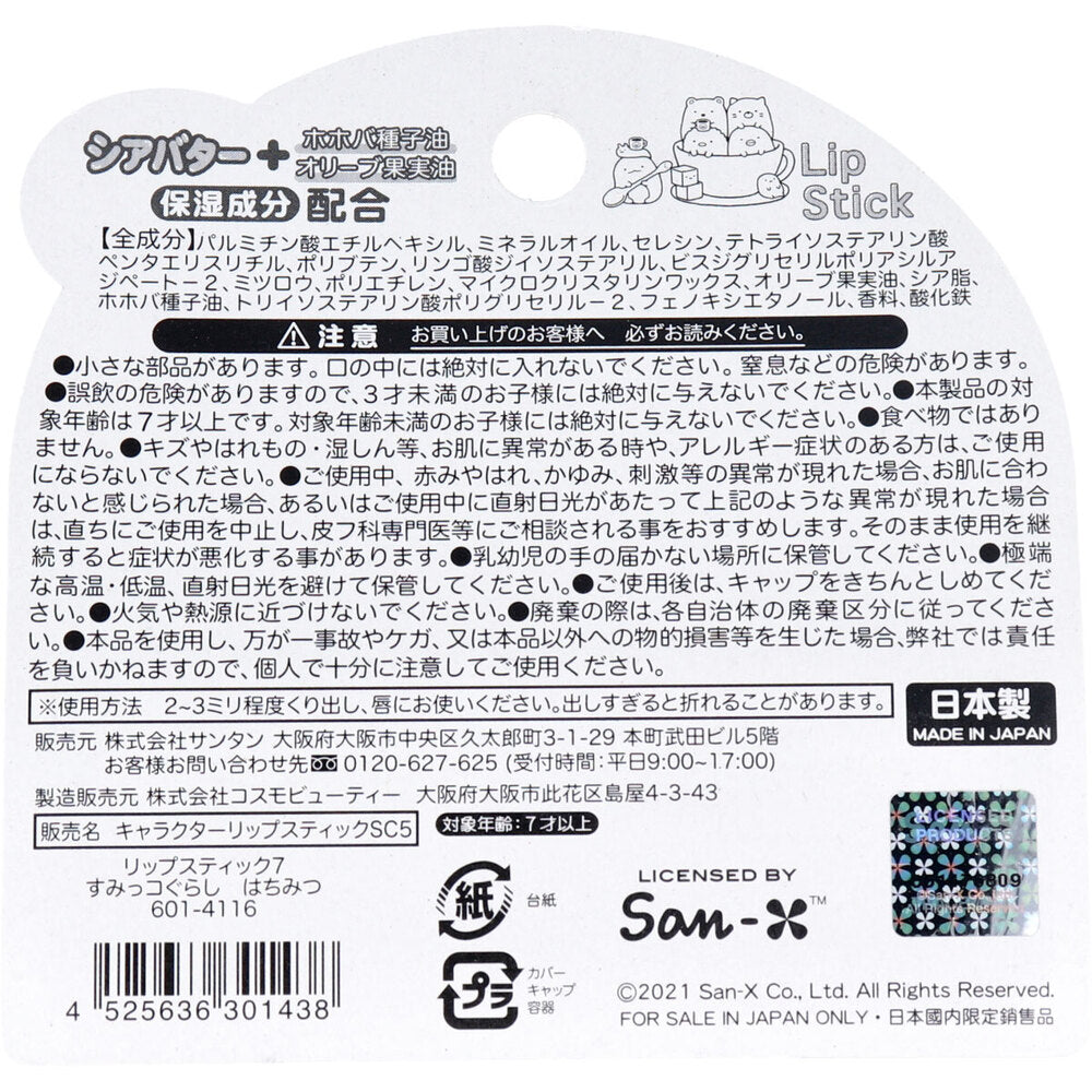 [シーズン終売]キャラクターリップスティック7 すみっコぐらし はちみつの香り 2g 1 個