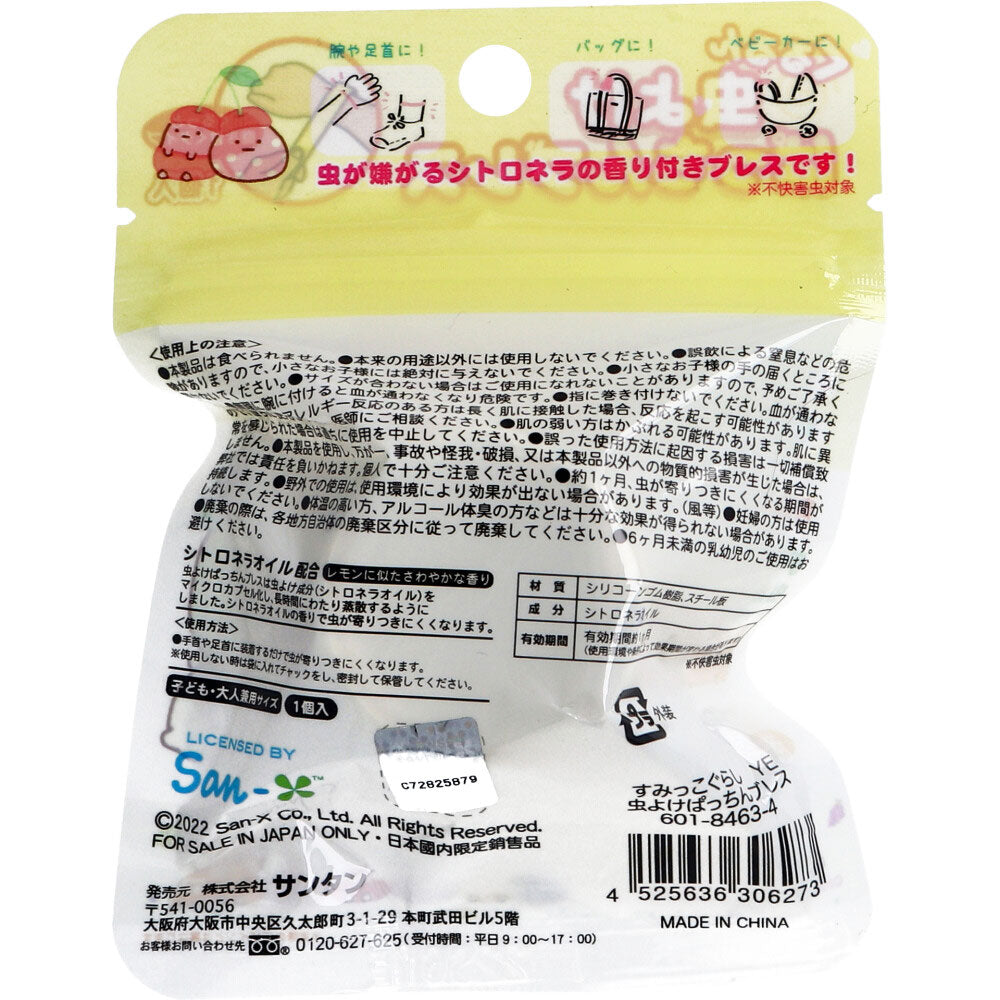 [シーズン終売]くるるん 虫よけぱっちんブレス すみっコぐらし 子ども・大人兼用サイズ イエロー 1個入 1 個