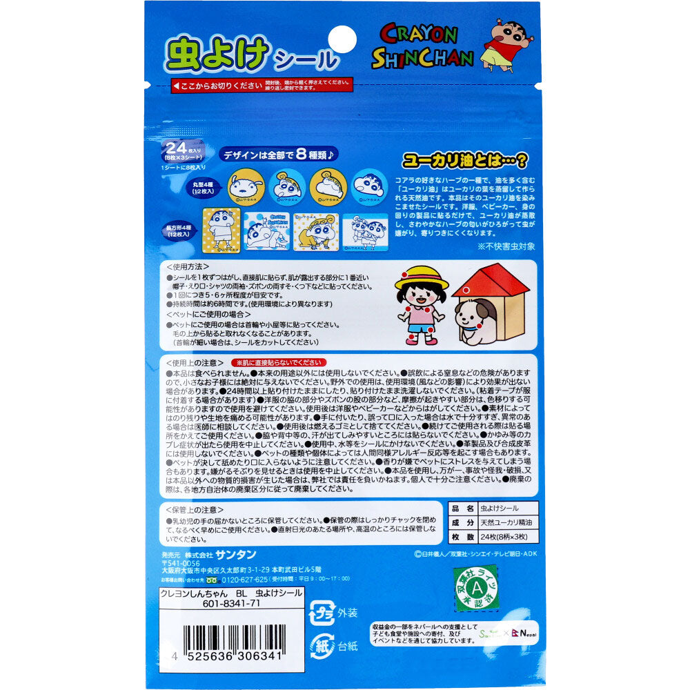 [シーズン終売]クレヨンしんちゃん BL 虫よけシール 24枚入 1 個