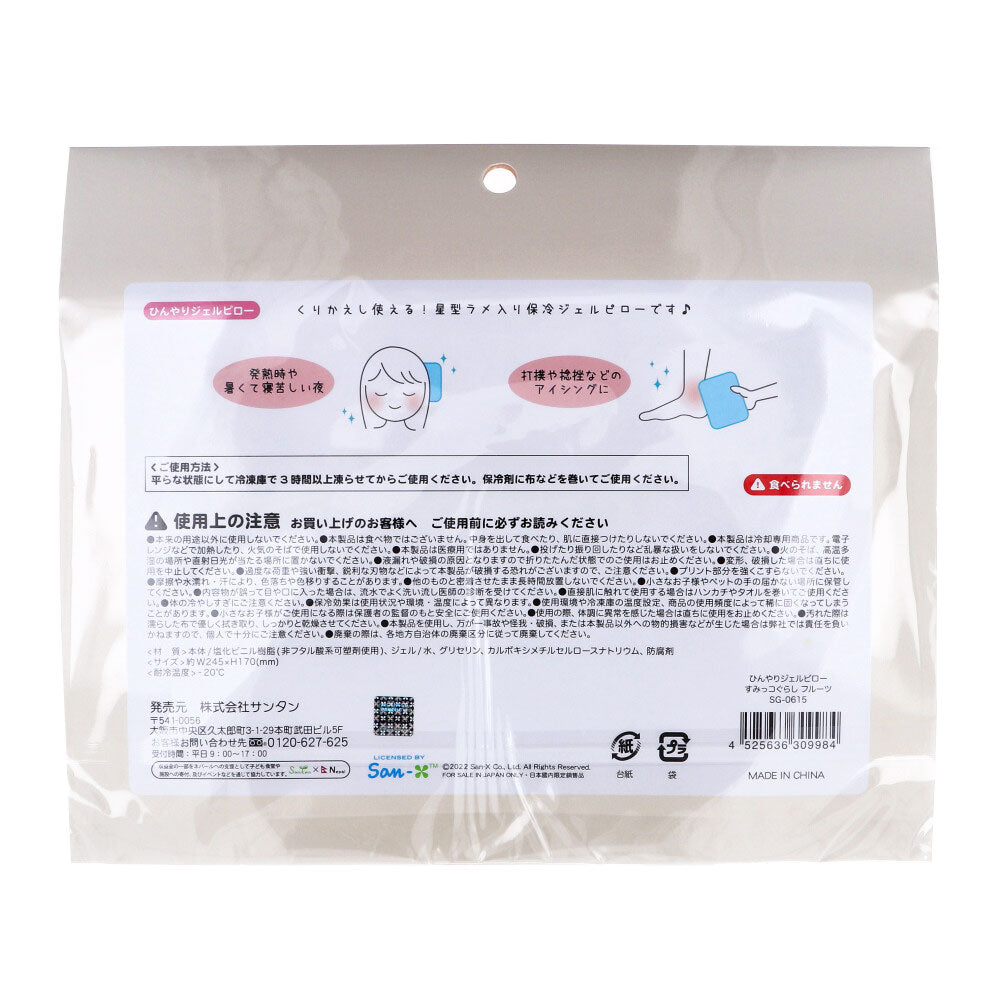 [シーズン終売]ラメ入りひんやりジェルピロー すみっコぐらし フルーツ 1 個