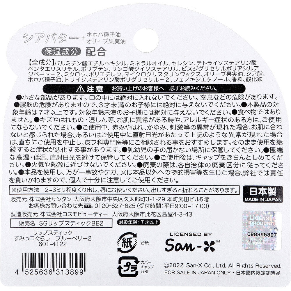 립스틱 스미코구라시 블루베리 1개입 1개