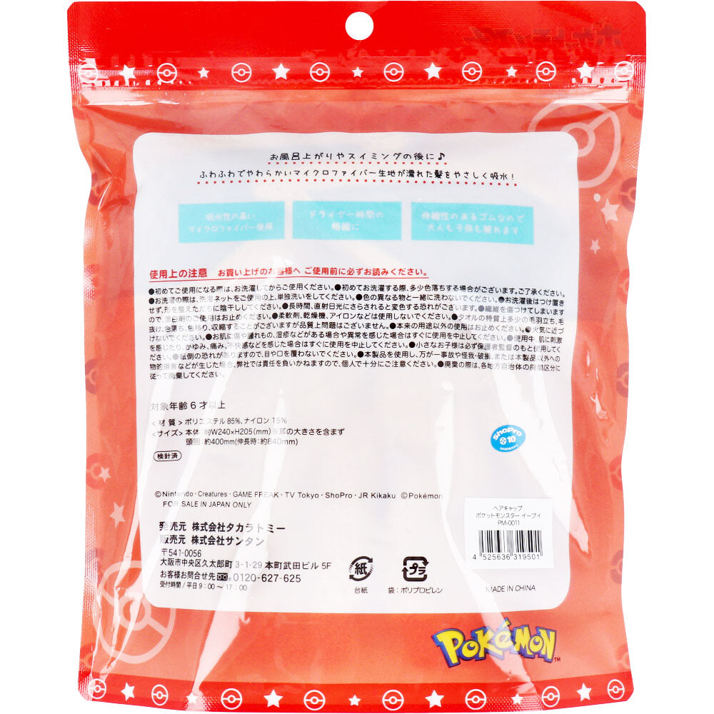 [Limited stock] Pokemon Hair Cap Eevee 1 piece 1 piece