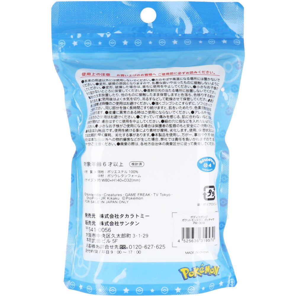 【数量限定入荷】ポケットモンスター ボディスポンジ ポッチャマ 1個入 1 個