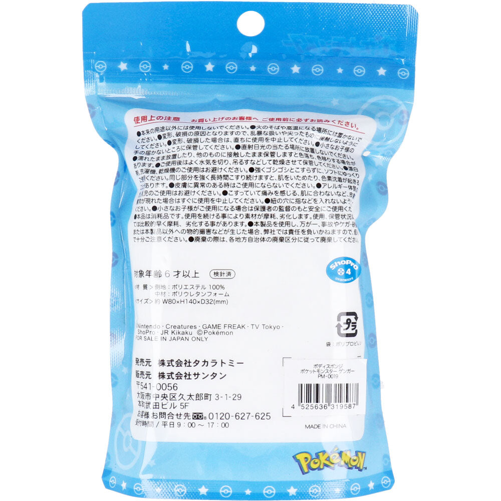 [Limited stock] Pokemon Body Sponge Gengar 1 piece 1 piece