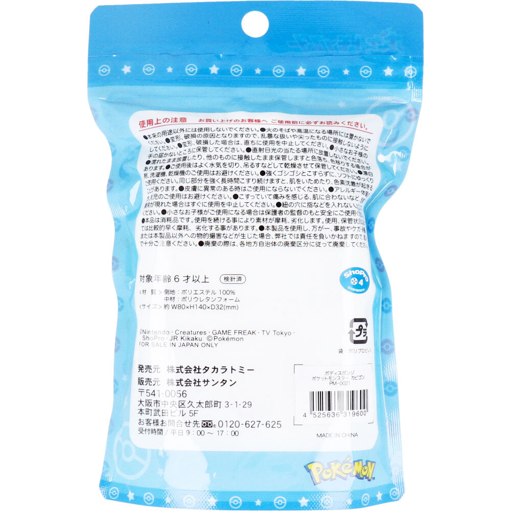 [Limited stock] Pokemon Body Sponge Snorlax 1 piece 1 piece