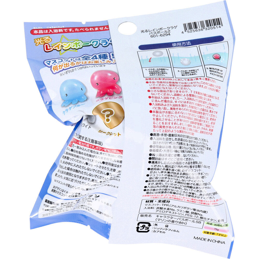 [メーカー欠品]光るレインボークラゲバスボール2 マリンのかおり 75g 1回分 1 個