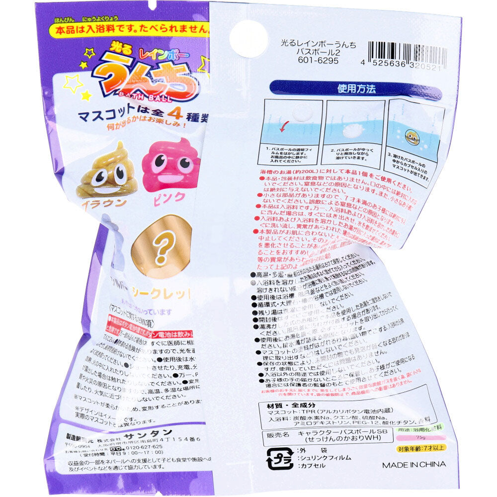[メーカー欠品]光るレインボーうんちバスボール2 せっけんのかおり 75g 1回分 1 個