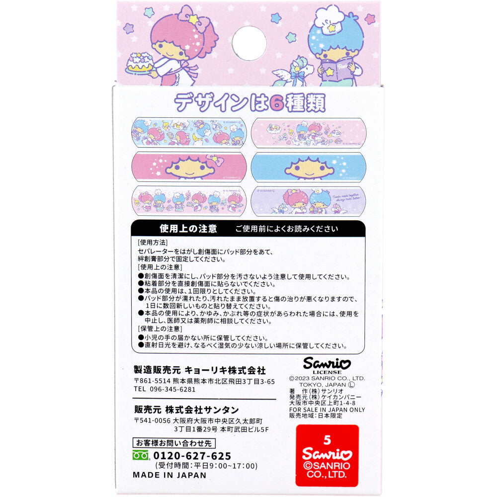 キャラクターばんそうこう CUTE AID リトルツインスターズ 18枚入 1 個